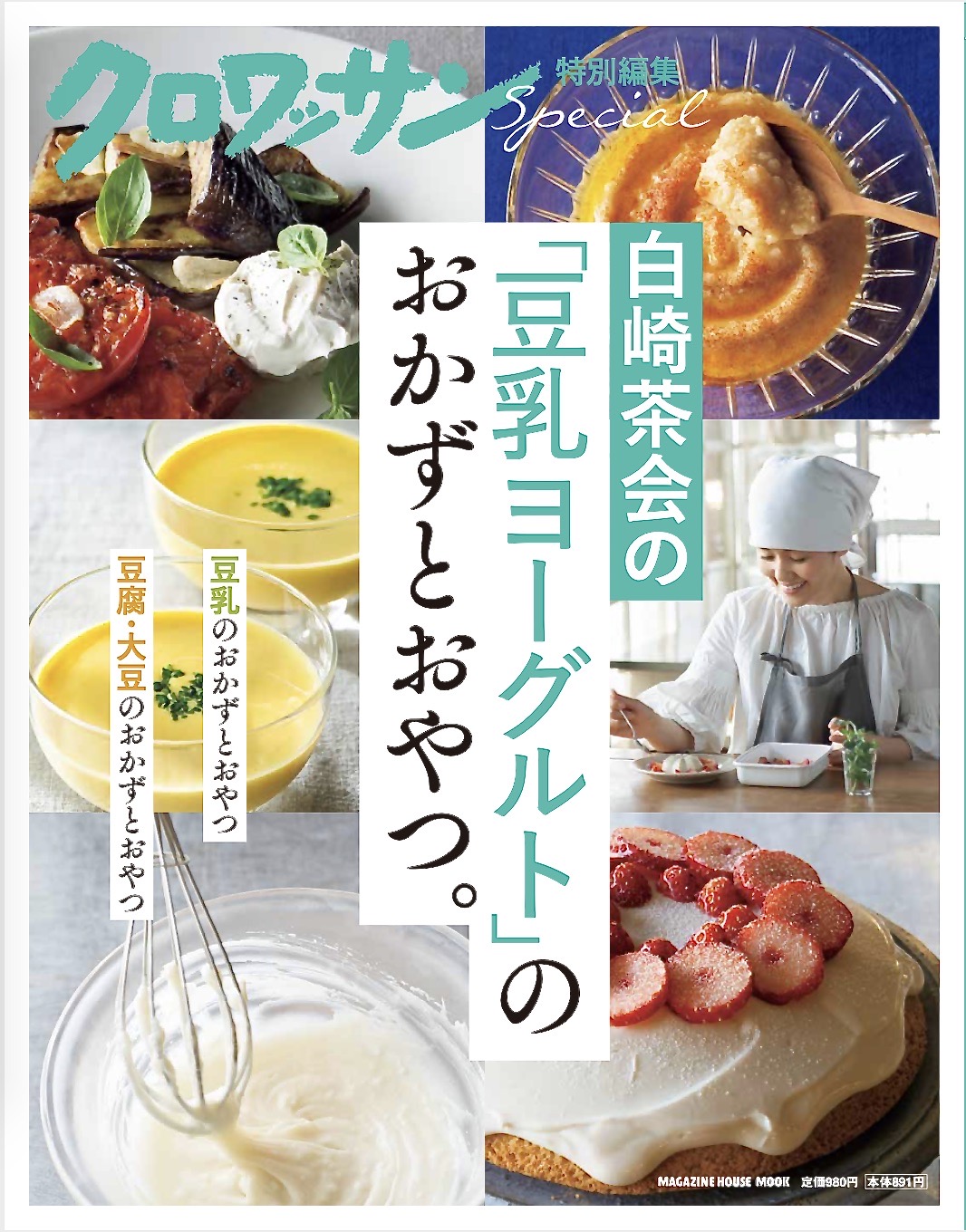 白崎茶会の「豆乳ヨーグルト」のおかずとおやつ。